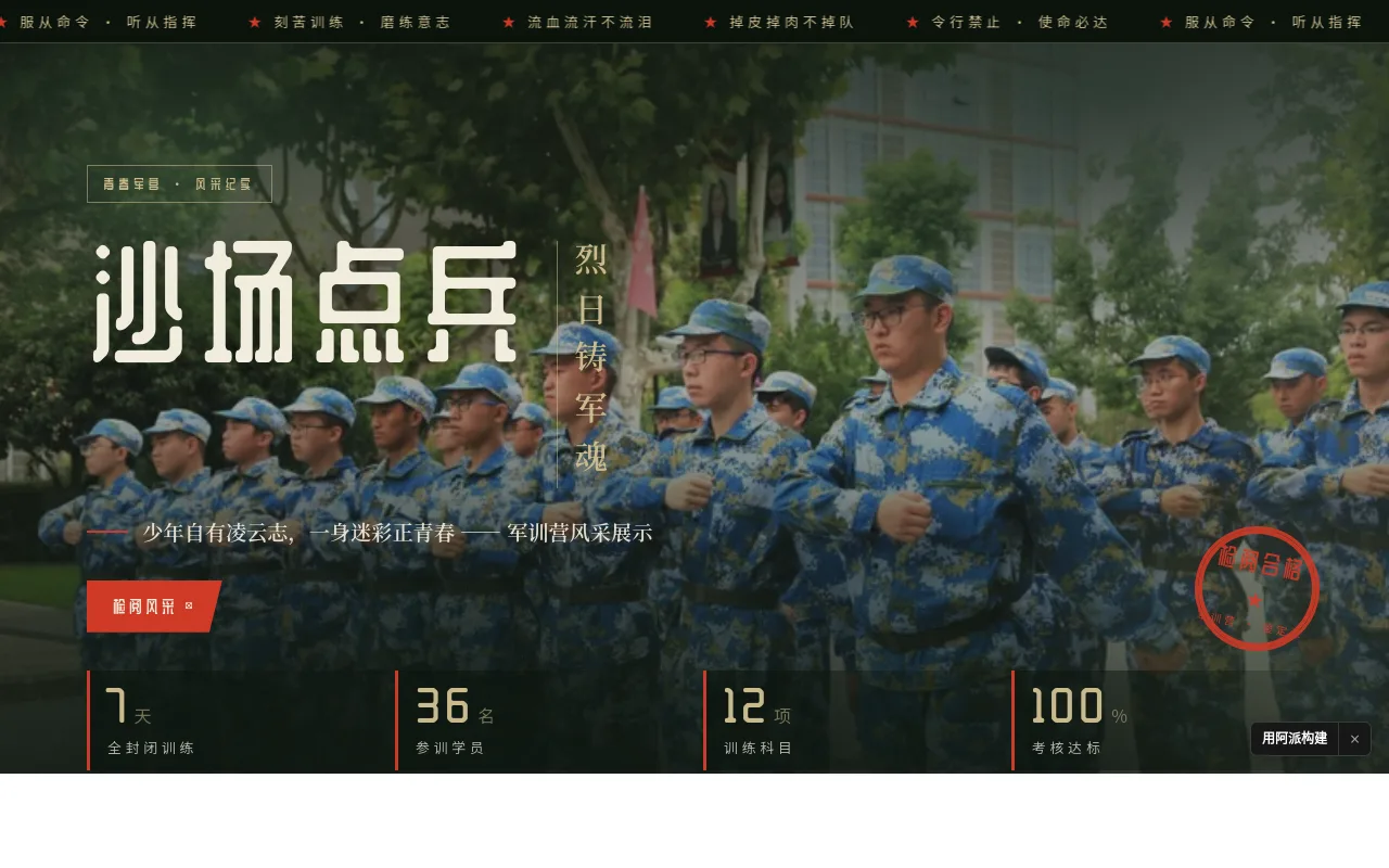 军训营风采展示页 的封面