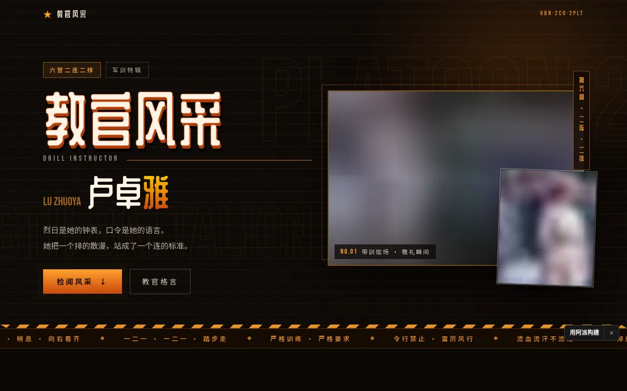 卢卓雅教官风采展示页 的封面