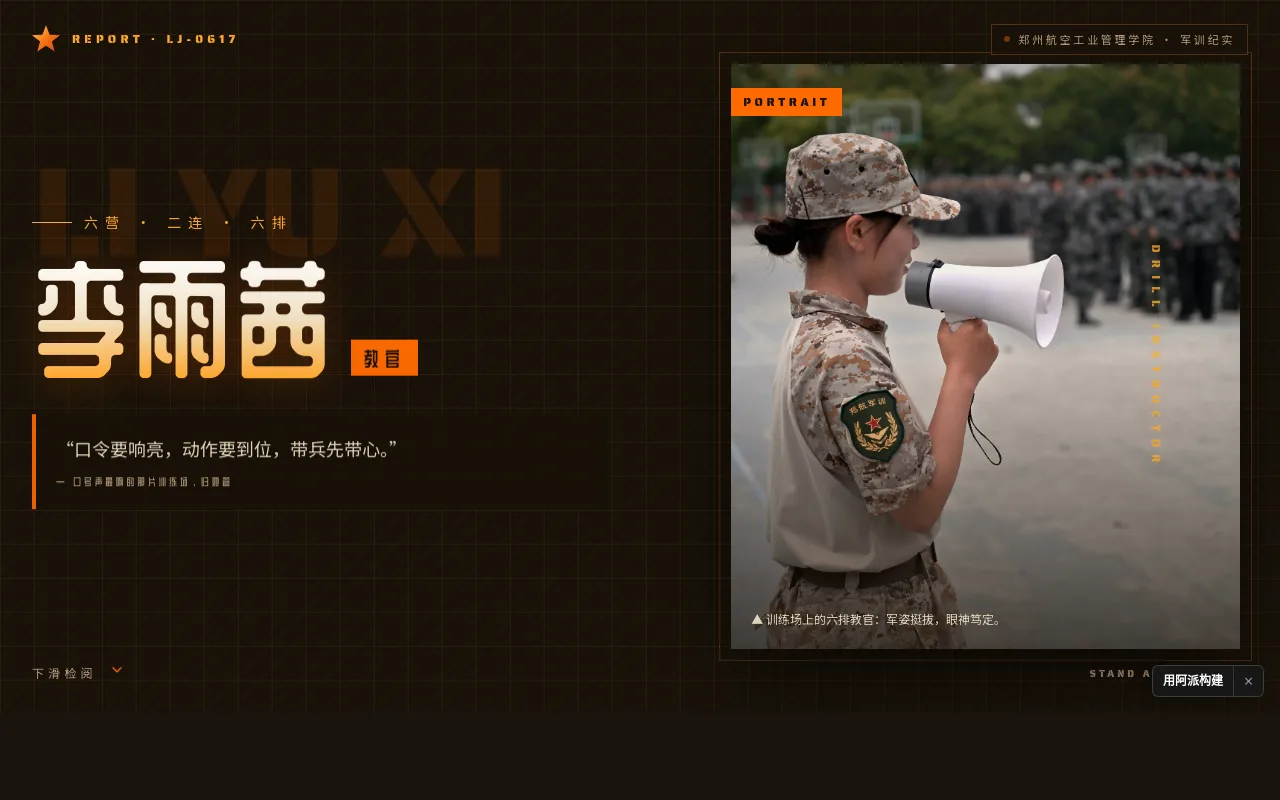 李雨茜教官风采展示页 的封面