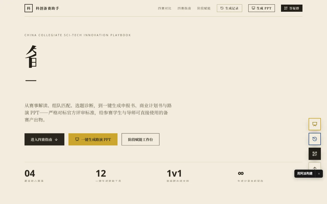 大学生科创备赛助手 的封面