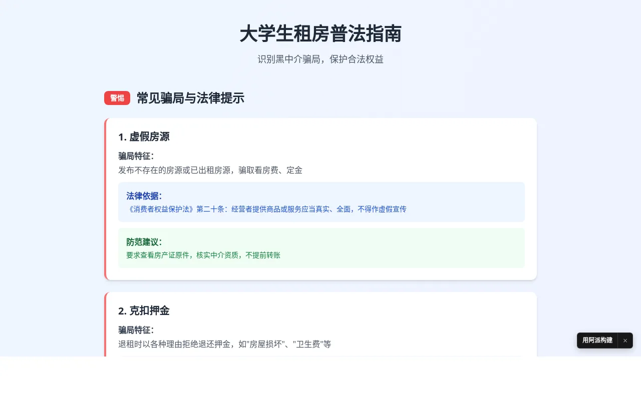 大学生租房防骗指南 的封面