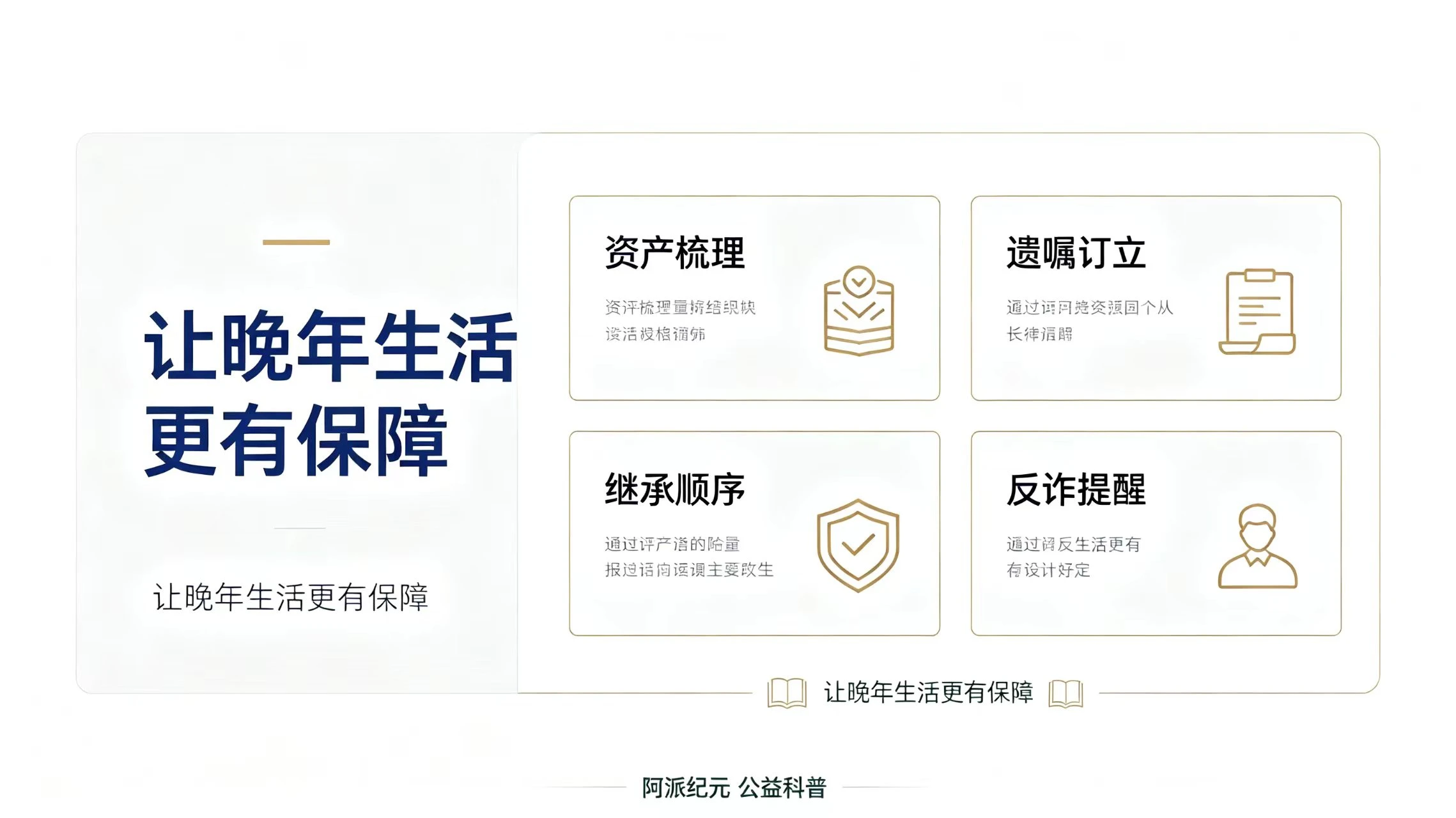 养老财产规划科普 的封面