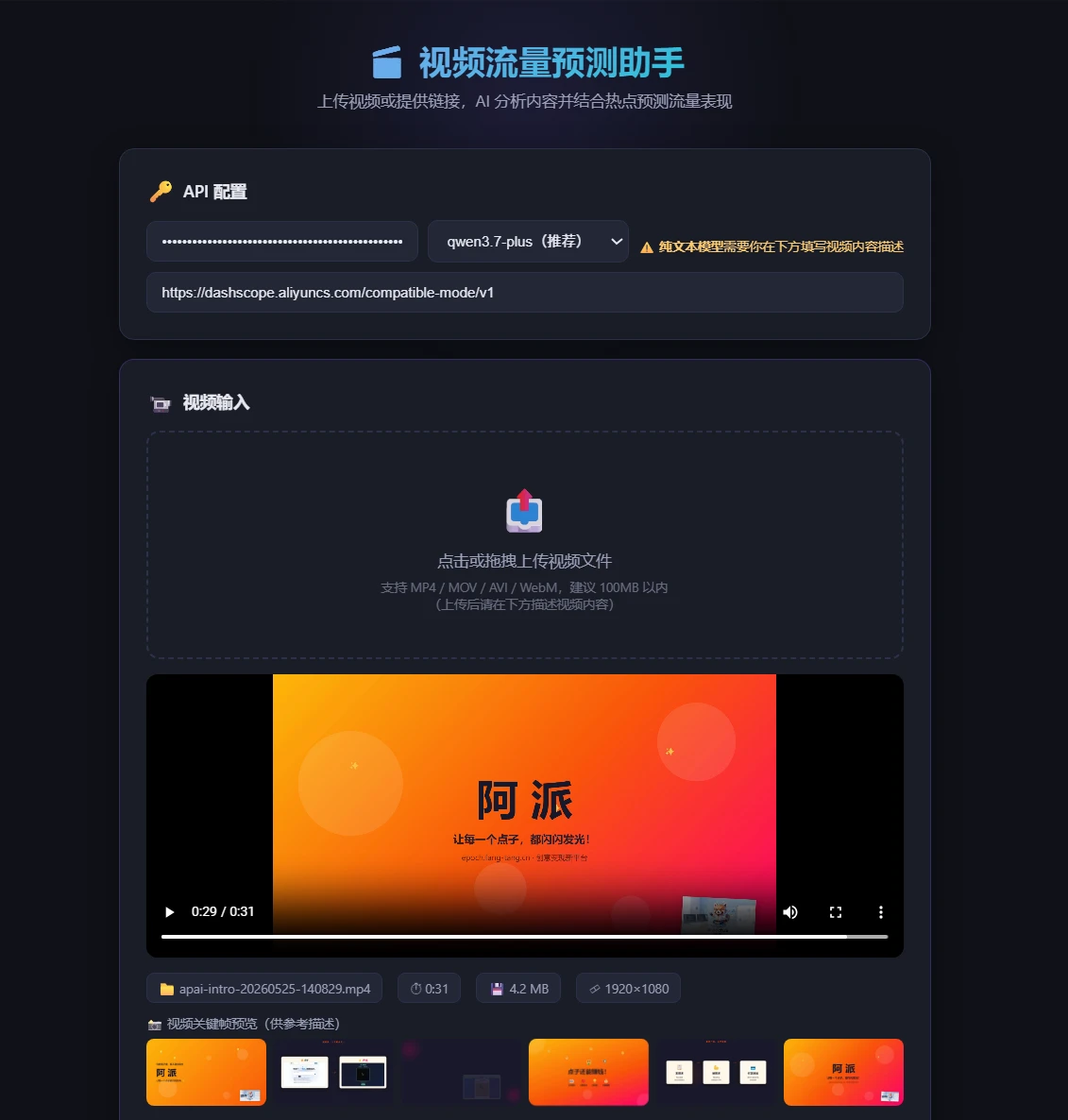 视频流量预测助手 的封面