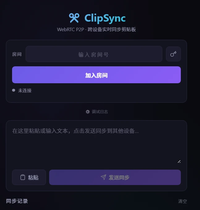 跨设备剪贴板同步器 的封面