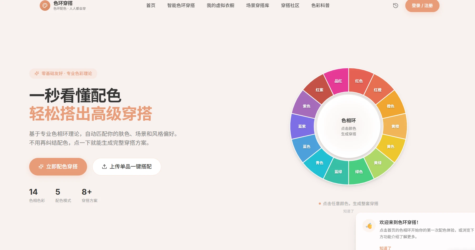 色环穿搭助手 的封面