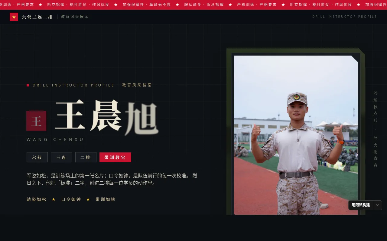 王晨旭教官风采展示 的封面