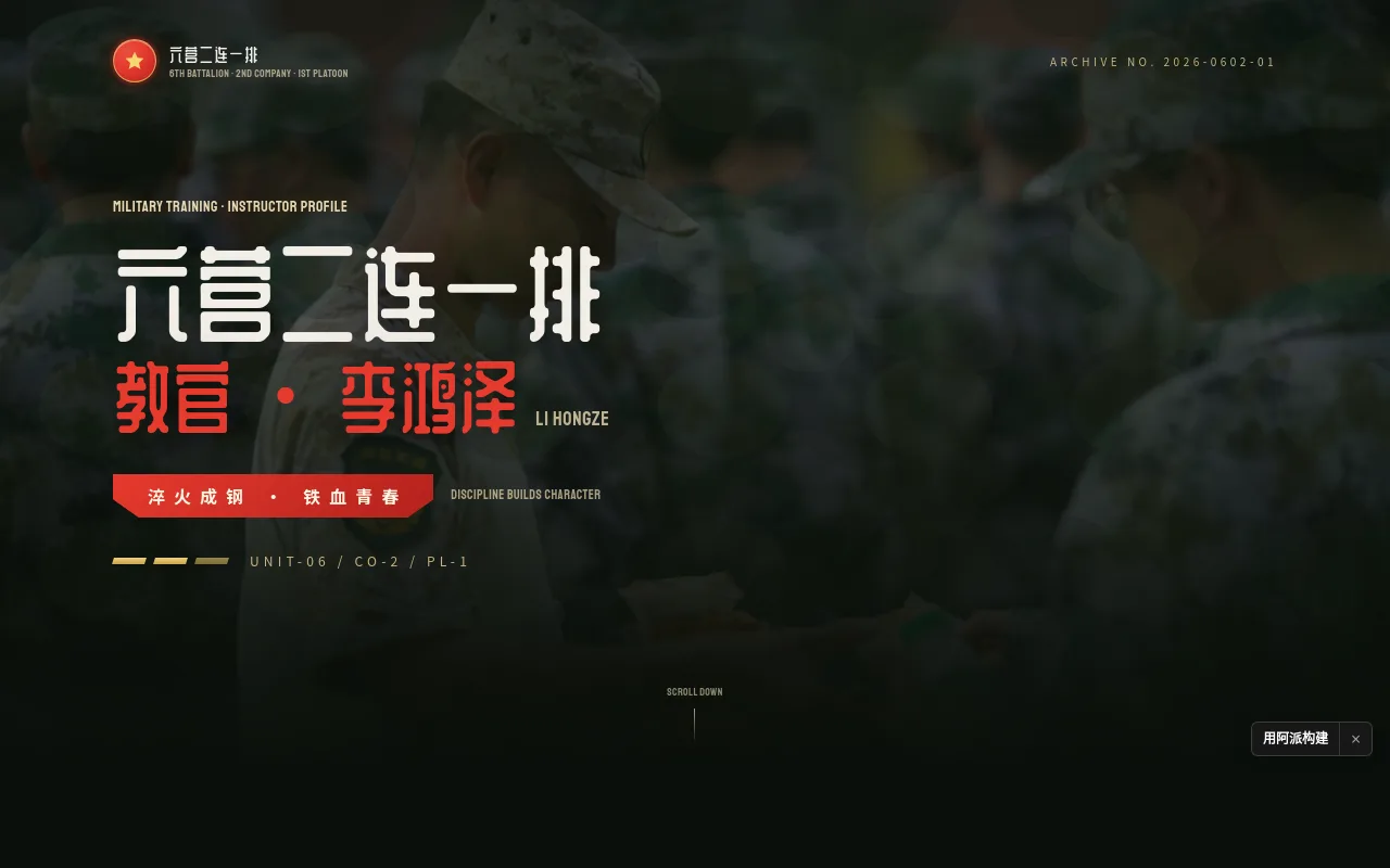 李鸿泽教官风采展示页 的封面