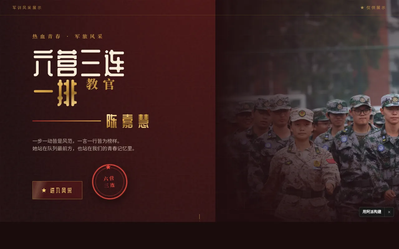陈嘉慧教官风采展示 的封面
