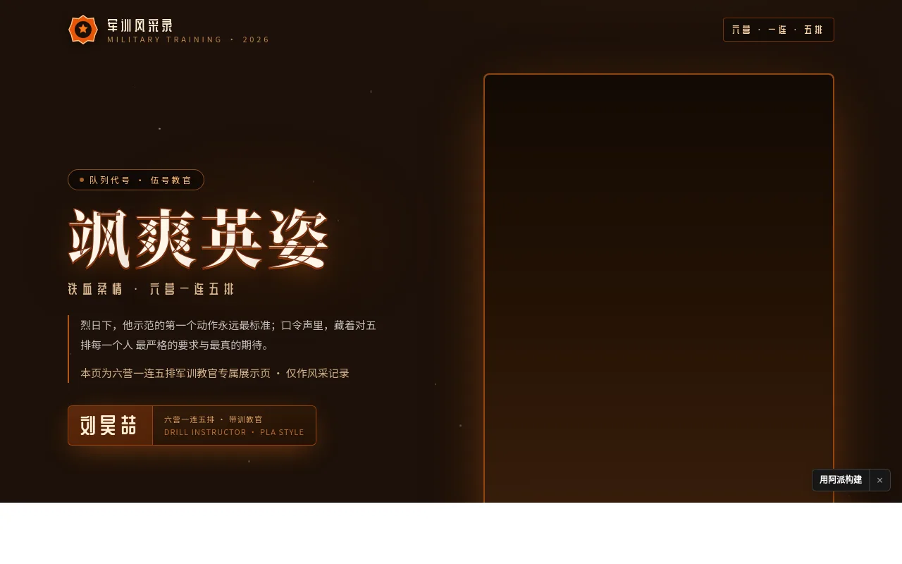 刘昊喆教官风采展示页 的封面