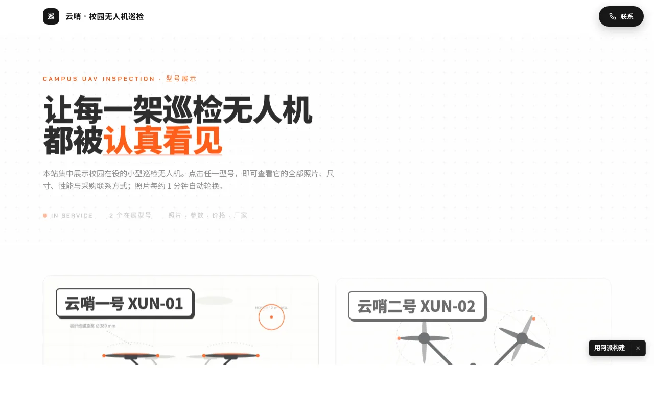校园巡检无人机展示网页 的封面