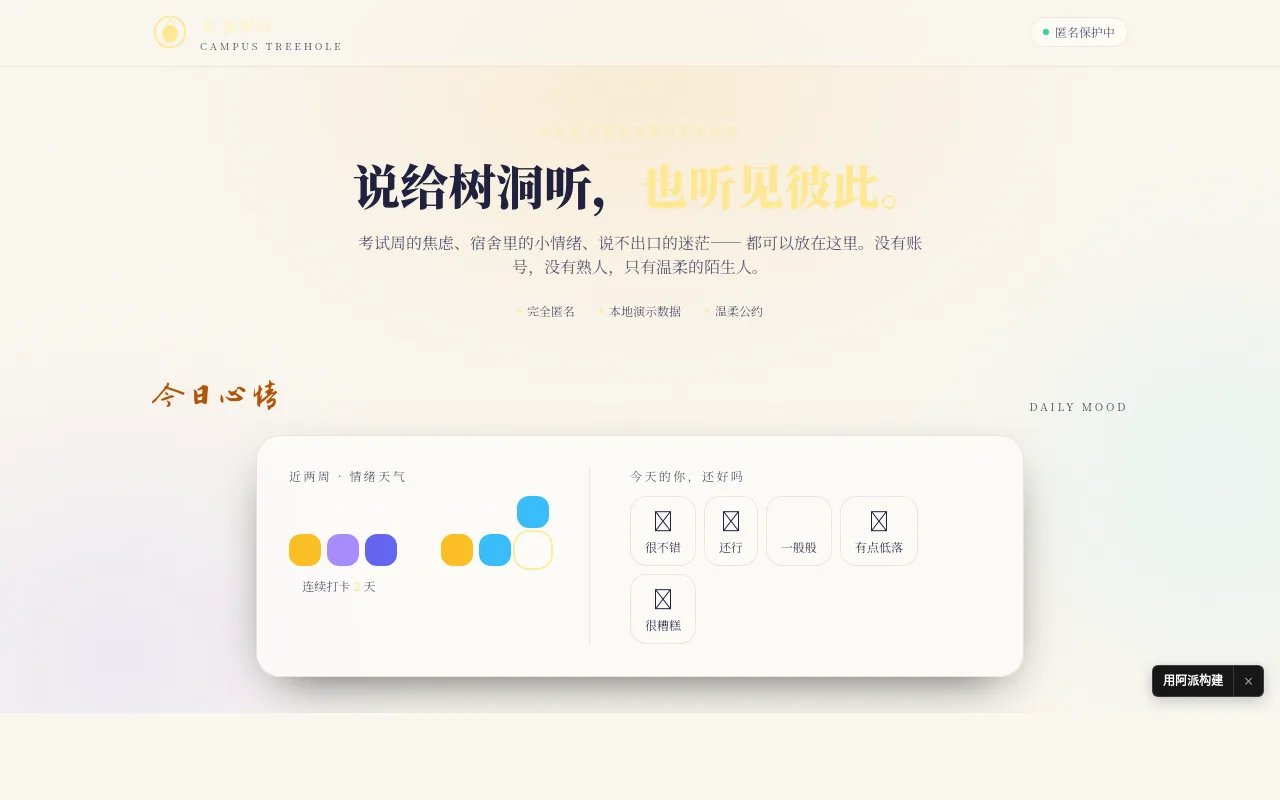 校园心理树洞 的封面